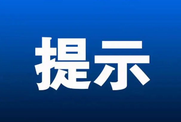 山西省疫情防控办提示公民履行疫情防控法定义务