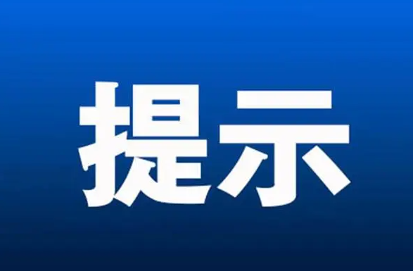 山西省疫情防控办：近期洛阳入（返）晋人员需第一时间报备