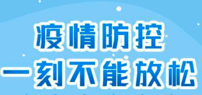 太原市疫情防控办：返（抵）并市民五个叮嘱要牢记