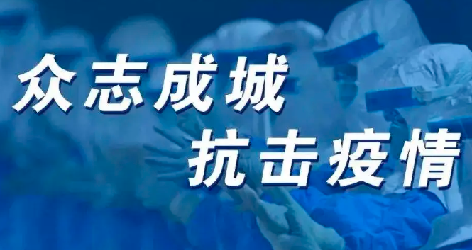 山西省疾控中心提示：公众要积极配合落实疫情防控措施