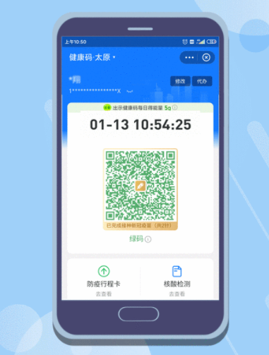 山西健康码推出创新升级服务
