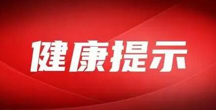 山西省疾控中心发出健康提示：加强学校管理 严防聚集性疫情