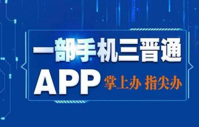 “三晋通”app相关人社功能暂停使用