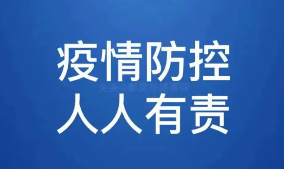 山西省疫情防控办发出假期健康提示