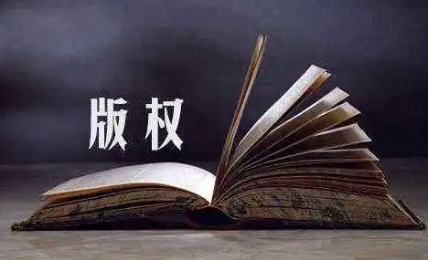 山西省产权交易中心被授权开展著作权登记