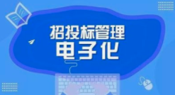 山西公共资源交易一体化平台电子保函系统上线运行