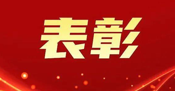 山西省法院3个集体8名个人荣获最高法表彰